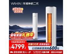 华凌神机二代3匹空调钜惠