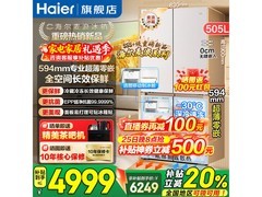 海尔505L风冷冰箱到手4711