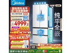 美的M60 520升零嵌冰箱钜惠