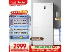 海尔539L风冷十字对开门冰箱低至2699元