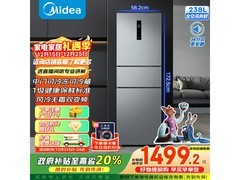 美的238L风冷三门冰箱低至1488元