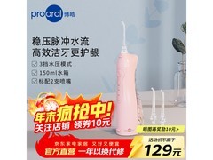 博皓冲牙器89元抢