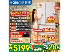 海尔麦浪510L冰箱大促，低至5031元