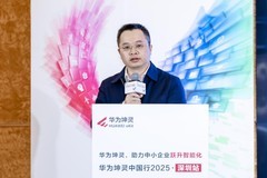 潮起圳当时，智能启新章——华为坤灵中国行2025·深圳站成功举办