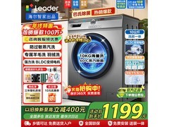 Leader TQG100 - B29S滚筒洗衣机低至1191元