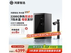 鸿蒙智选IAM净水器Pro，优惠到手3887元