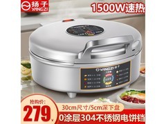 扬子多功能电饼铛，京东到手仅279元