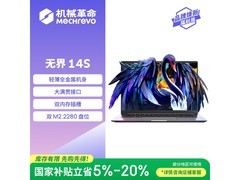 机械革命无界14S斗战版轻薄本