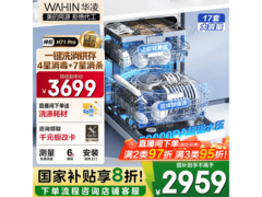 华凌 H71Pro 洗碗机折扣后仅 2947.36 元