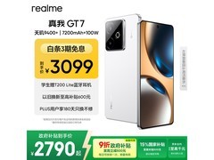 真我GT7 5G手机16GB+512GB石墨烯·雪钜惠