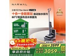 云鲸S3 Max Island洗地机上市