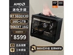 AMD锐龙千帧电竞主机钜惠