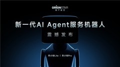 行业首创！猎户星空发布AI Agent服务机器人，机器人版"Agent商店"正式亮相