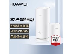 华为Q6子母路由1母1子，到手591元包邮