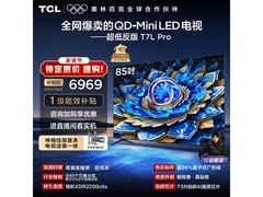 TCL T7L Pro电视优惠多，到手仅5623元