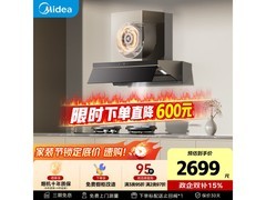 美的小西梅油烟机AK7 PRO，以旧换新到手仅3175元