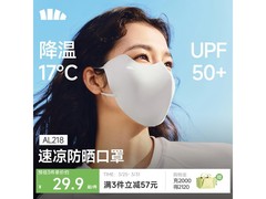 蕉下轻凉防晒口罩，满减后48.9元，女士夏日必备！