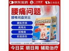 三井制药远红外理疗膏药贴，10贴79元