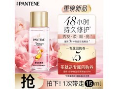 15ml潘婷护发精油京东自营促销，到手仅29.9元！