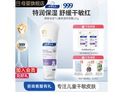 顺峰宝宝儿童保湿特润霜225g，满199减17仅231元