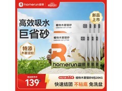 霍曼植物木薯猫砂20kg 8包大促，券后125.09元！