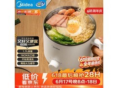 美的1.7L小电锅宿舍适用，满减后到手仅59元！