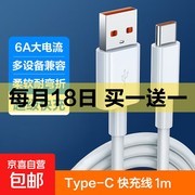 Type - c数据线通用快充，满减后0.99元速抢！