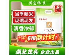 国宝桥米江汉大米10斤装，满1元5.1折仅35.34元