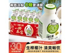 轻上220ml*10瓶椰子水，原价不低，现29.9元带回家