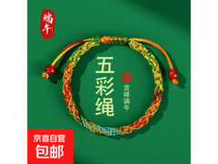 端午特惠！01麻花结五彩绳手链满减，7.9元低至3.9元