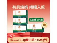 圣牧有机纯牛奶40盒，原价249元满减后仅219元
