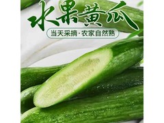 京鲜生山东荷兰水果黄瓜，满减优惠后仅19.9元！