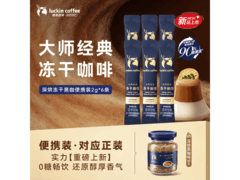 瑞幸速溶黑咖啡，满减后19.9元，0糖醇香别错过！