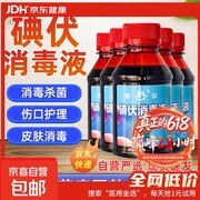 医用级100ml碘伏消毒液，原价5.01元，券后3.01元！