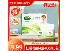 雨森妇婴抽纸热卖！6包原价9.98元，券后7.98元