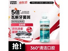 李施德林冰蓝零度100mL漱口水，到手仅11元！