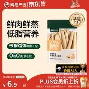 网易严选狗狗鸡肉火腿肠，满减后 5.79 元超划算
