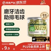 网易严选猫用薄荷饼干，满减优惠到手仅7.9元！