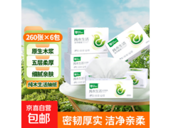 雨森5层260张抽纸面巾纸6包仅8.98元大促！