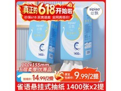 丝飘悬挂抽纸大促！2 提 1400 张仅 9.99 元