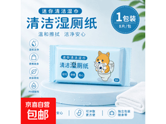 端午出行必备！一次性湿厕纸8抽装，仅1.01元！