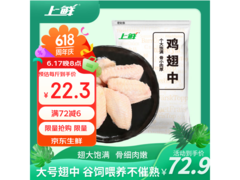 端午父亲节将至！3斤装 上鲜鸡翅中仅72.9元