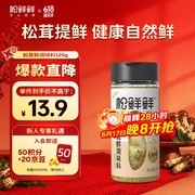 松鲜鲜松茸鲜调味料，满减满折，到手仅11.5元！