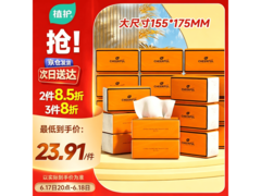 植护气垫抽纸20大包一箱，满55元8.5折，到手29.89元