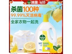 滴露3L衣物消毒液大促！杀菌除螨，到手仅84.9元