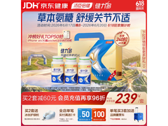 父亲节特惠！汤臣倍健健力多氨糖钙片满减折上折