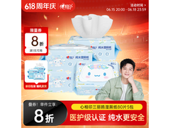心相印80片×5包湿厕纸大促！满折满减，券后31.92元