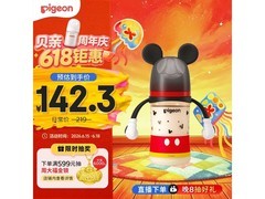 贝亲PPSU迪士尼奶瓶，满减后158.1元，宝妈宝爸速来！