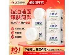 红卫120g×5块羊脂皂，满减后29.9元超值购！