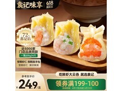 袁记云饺鲜虾蟹籽三拼云吞拼盘，满减后49.95元！